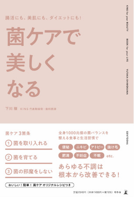 腸活にも、美肌にも、ダイエットにも！ 菌ケアで美しくなる
