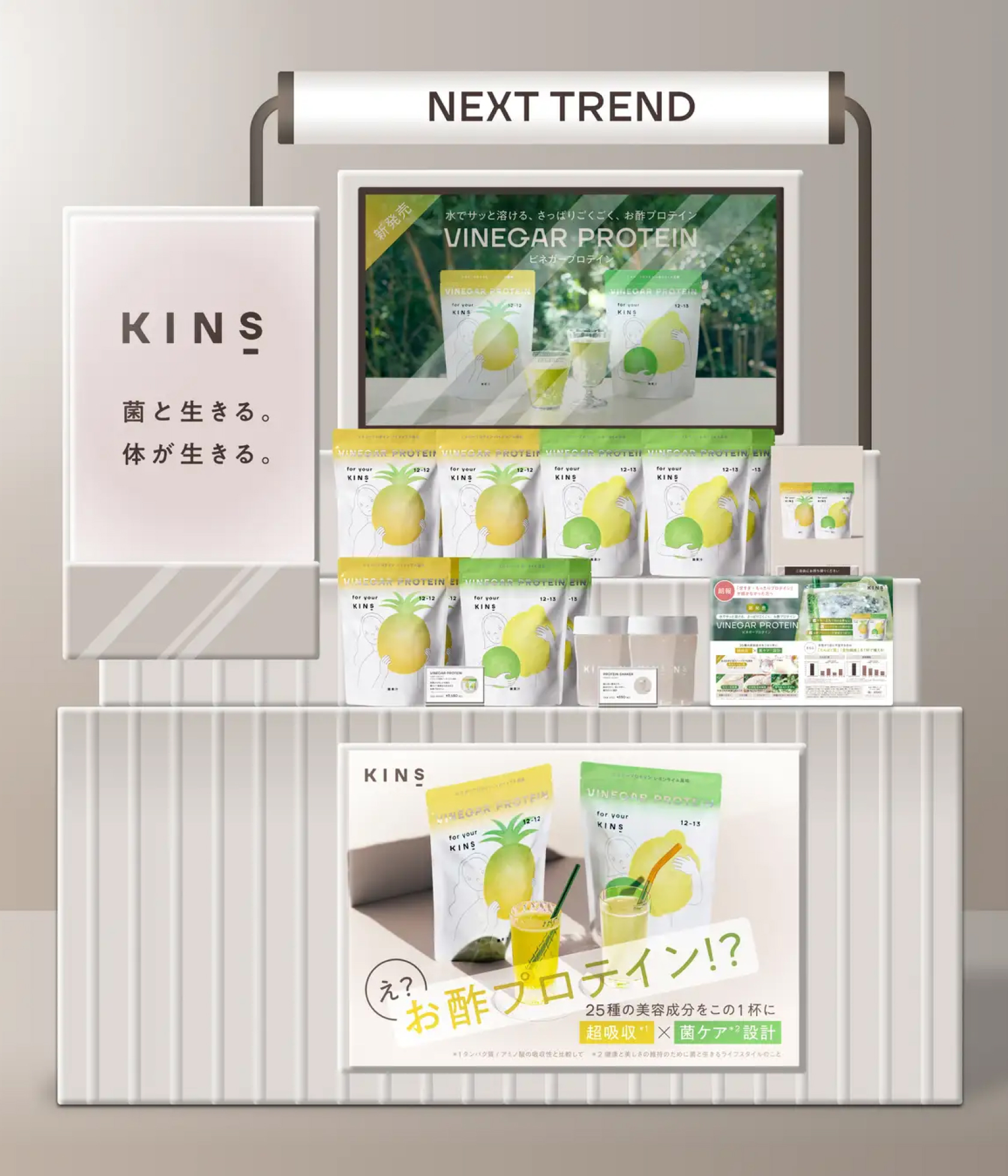 KINS VINEGAR PROTEIN が @cosme STORE ネクストトレンドゾーンにて期間限定で登場！