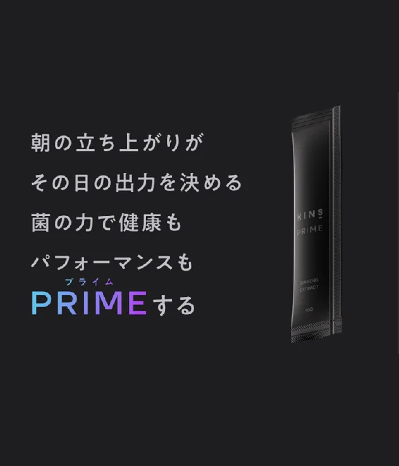 マイクロバイオーム研究のKINS、新ブランドの「KINS PRIME」にて「次世代腸内フローラ検査」と「発酵高麗人参エキス」を10月8日ローンチ