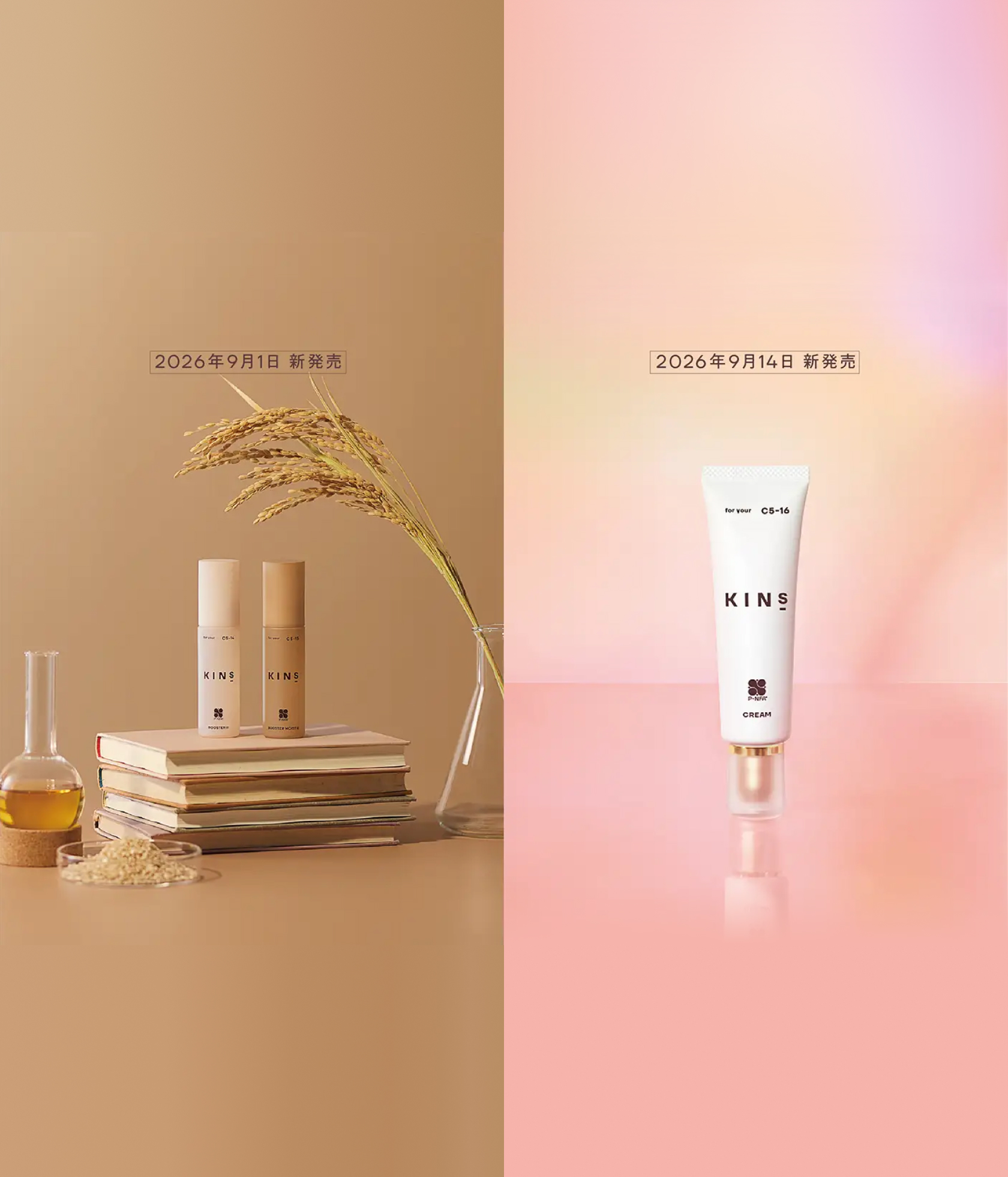 【KINS】ブランドを象徴する「BOOSTER」がⅢへ進化。さらに、ブランド初となる「KINS CREAM」誕生。ー 菌との共存を見つめ続けてきたKINSがたどり着いた、エイジングケア*における実感の向上 ー